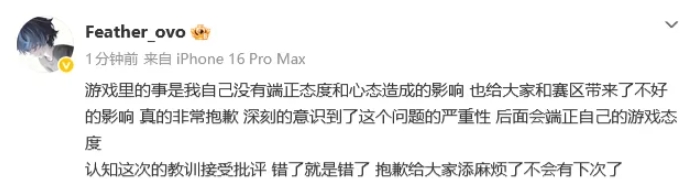 Feather发文回应挂机事件：我没端正态度带来不好影响，真的非常抱歉